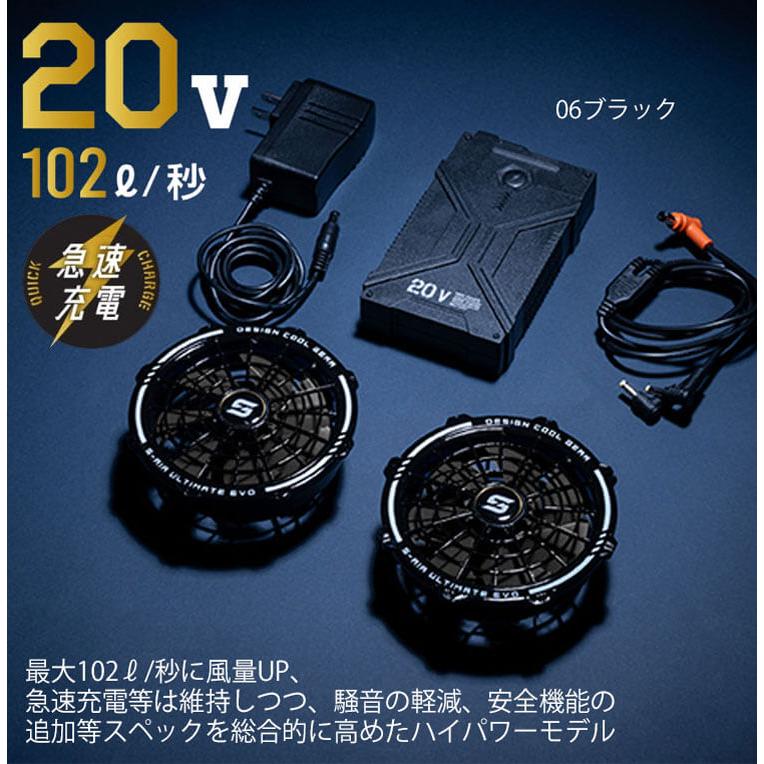 シンメン S-AIR ULTIMATE EVO 20Vファンバッテリーフルセット SA-124 