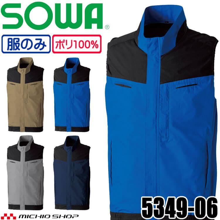 SOWA（ソーワ） 桑和 EFベスト(ファンなし) 5349-06 サイドファン ファン付き作業着 6L・8Lサイズ 2026年春夏新作 ...