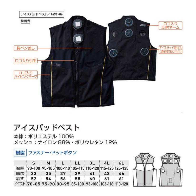G.G. アイスパッドベスト 単品 ペルチェ仕様 7699-06 桑和 SOWA