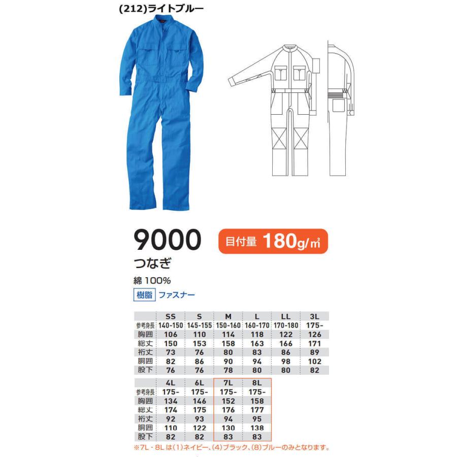 SOWA（ソーワ） [7L・8Lサイズ 紺・黒・青]作業服 つなぎ ツナギ 9000