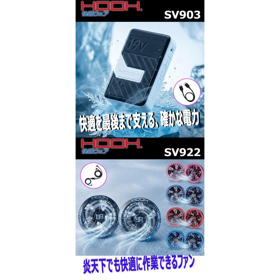 HOOH（鳳皇） 快適ウェア ファン+19Vバッテリーセット SV900