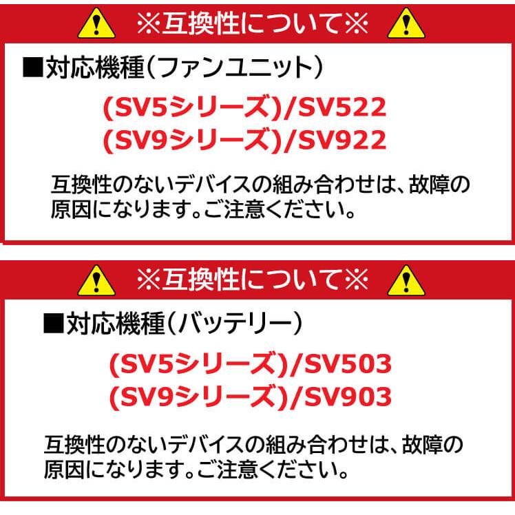 HOOH（鳳皇） 快適ウェア ファン+19Vバッテリーセット SV900