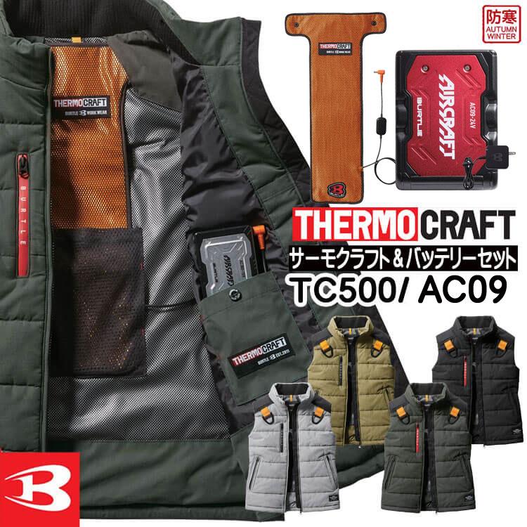 BURTLE（バートル） 電熱ベスト 防寒着 作業着 サーモクラフト 防寒