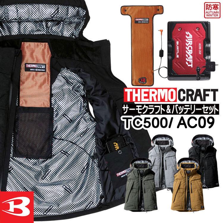 BURTLE（バートル） 電熱ベスト 防寒着 作業着 サーモクラフト 防寒