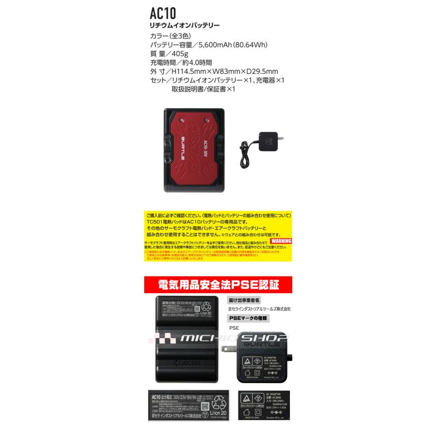BURTLE（バートル） [予約]防寒 サーモクラフト専用電熱パッド+赤