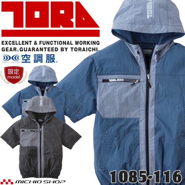 寅壱 [6月入荷先行予約]寅壱 TORAICHI トライチ 空調服 半袖ジャケット