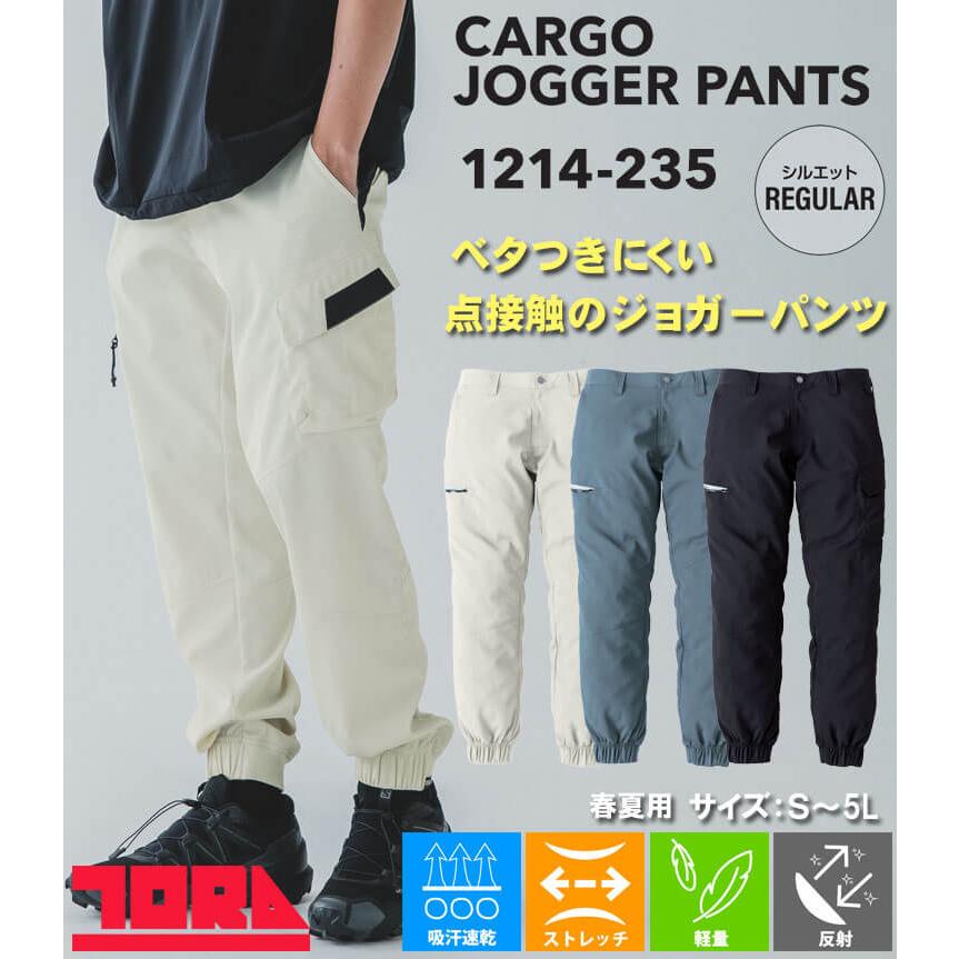 寅壱 TORAICHI トライチ 数量限定 カーゴジョガーパンツ 1214-235