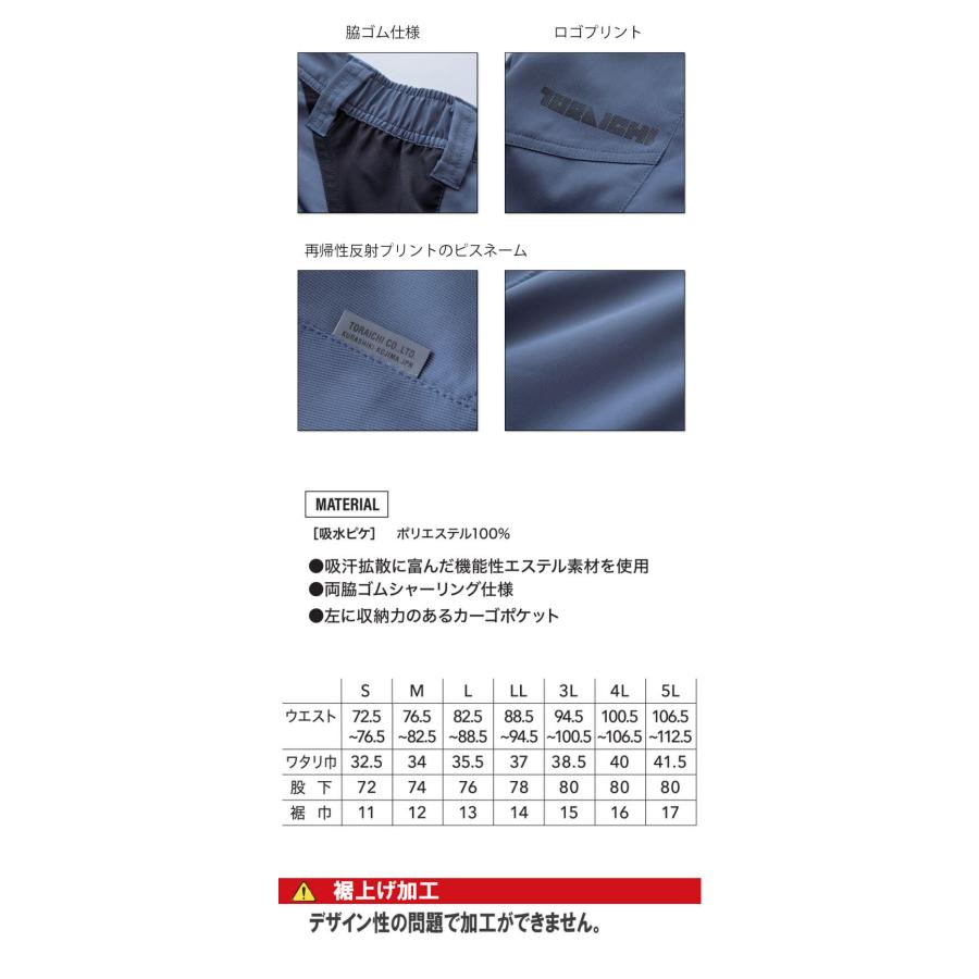 寅壱 TORAICHI トライチ 数量限定 カーゴジョガーパンツ 1214-235