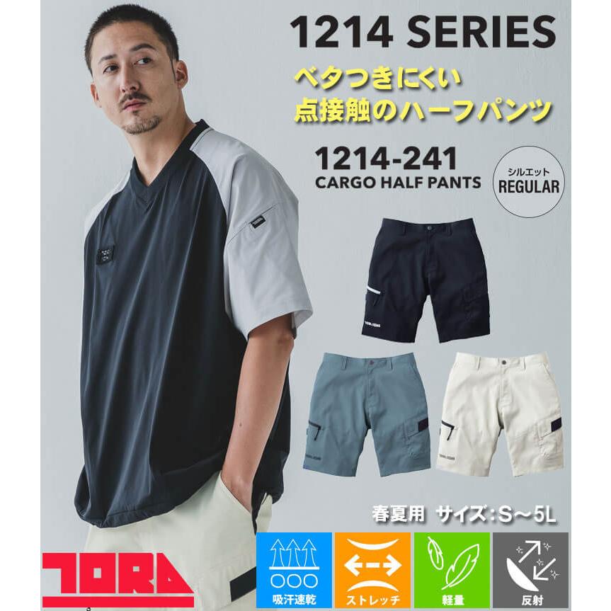 寅壱 TORAICHI トライチ 数量限定 カーゴハーフパンツ 1214-241