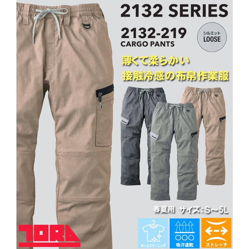 寅壱 TORAICHI トライチ 数量限定 接触冷感 カーゴパンツ 2132-219