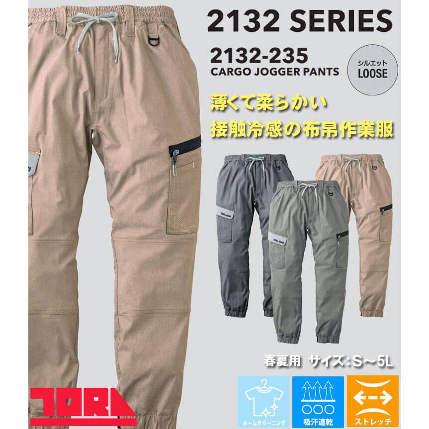 寅壱 TORAICHI トライチ 数量限定 接触冷感 カーゴジョガーパンツ 2132