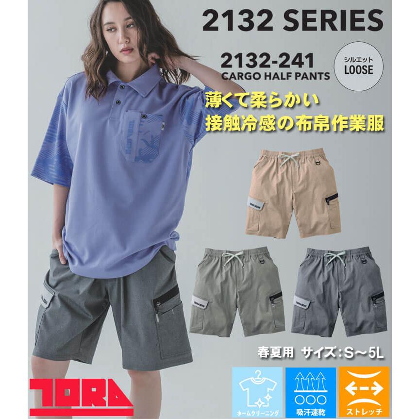 ぼーさん専用　2着セット 寅壱 TORAICHI トライチ 数量限定 接触冷感 カーゴハーフパンツ 2132