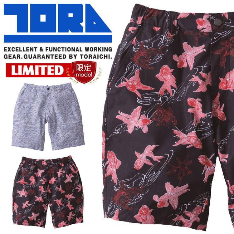 寅壱 TORAICHI トライチ 数量限定 ハーフパンツ 2250-241 作業服 祭り