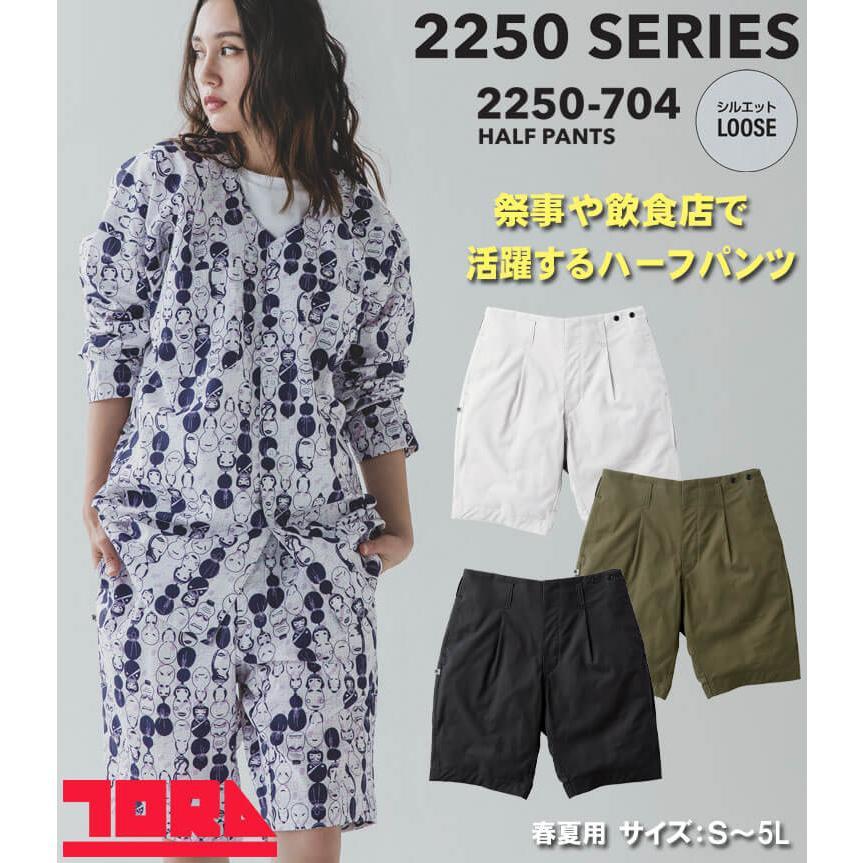 寅壱 TORAICHI トライチ ハーフパンツ(裏付) 2250-704 作業服 祭事