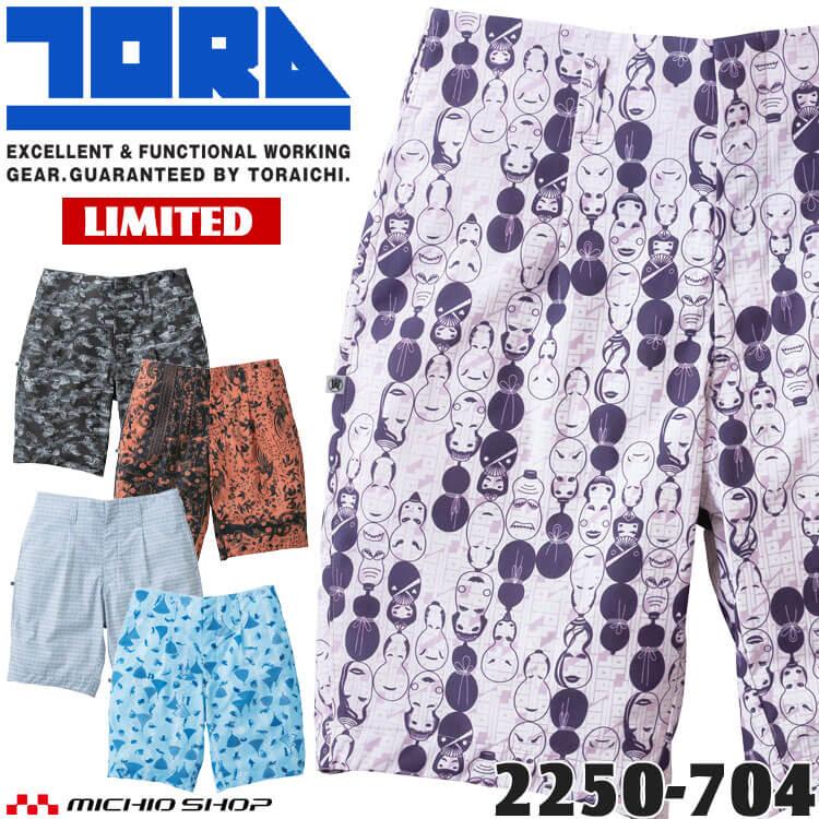 清風 高川学園コラボゲームパンツ 数量限定品 寅壱 TORAICHI 数量限定 和柄 ハーフパンツ(裏付) 2250-704 作業服