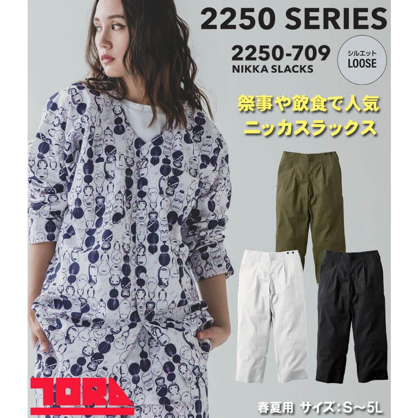 寅壱 TORAICHI ニッカスラックス 2250-709 作業服 祭事 飲食店 春夏