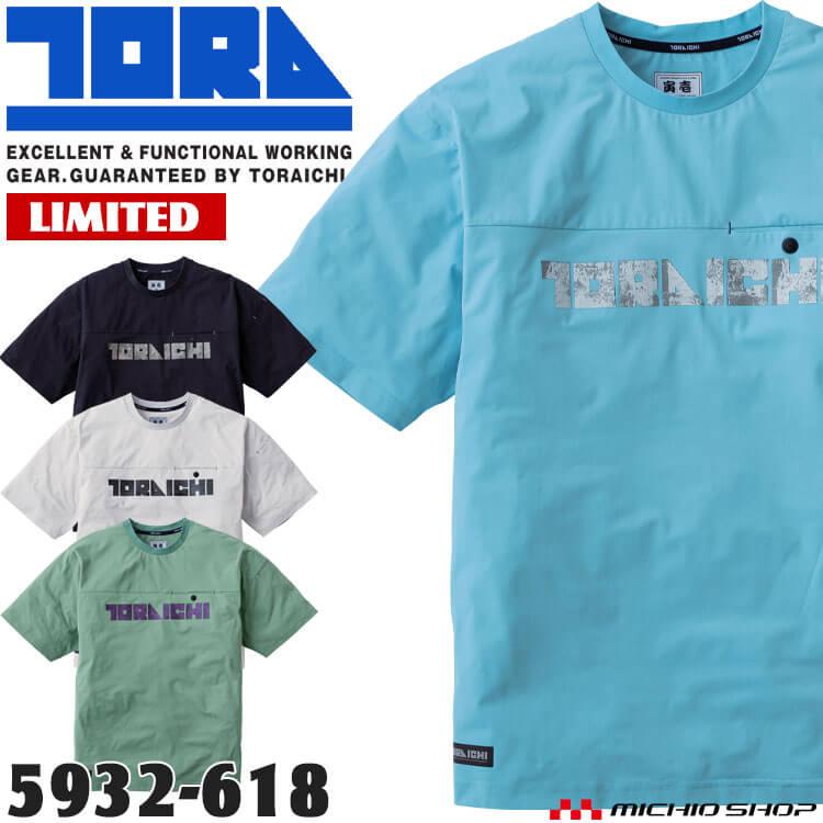寅壱 TORAICHI トライチ 半袖クルーネックTシャツ 5932-618 数量限定 作業服 作業着 春夏 2026年春夏新作[即日発送]（Yahoo!・ミチオショップYahoo!店）