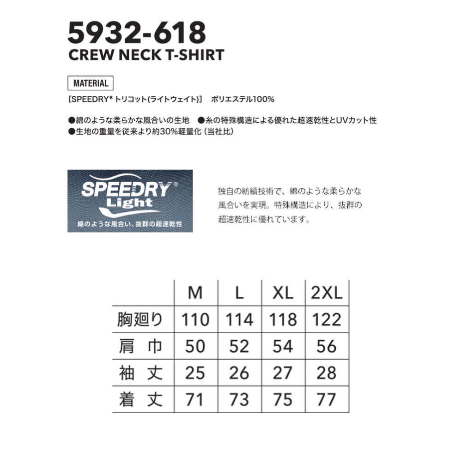 寅壱 TORAICHI トライチ 半袖クルーネックTシャツ 5932-618 数量限定