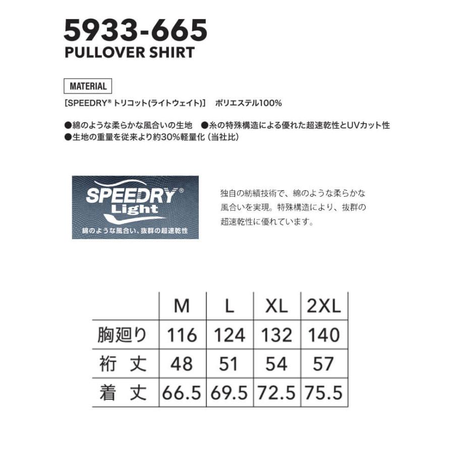 寅壱 数量限定 TORAICHI トライチ プルオーバー 半袖シャツ 5933-665