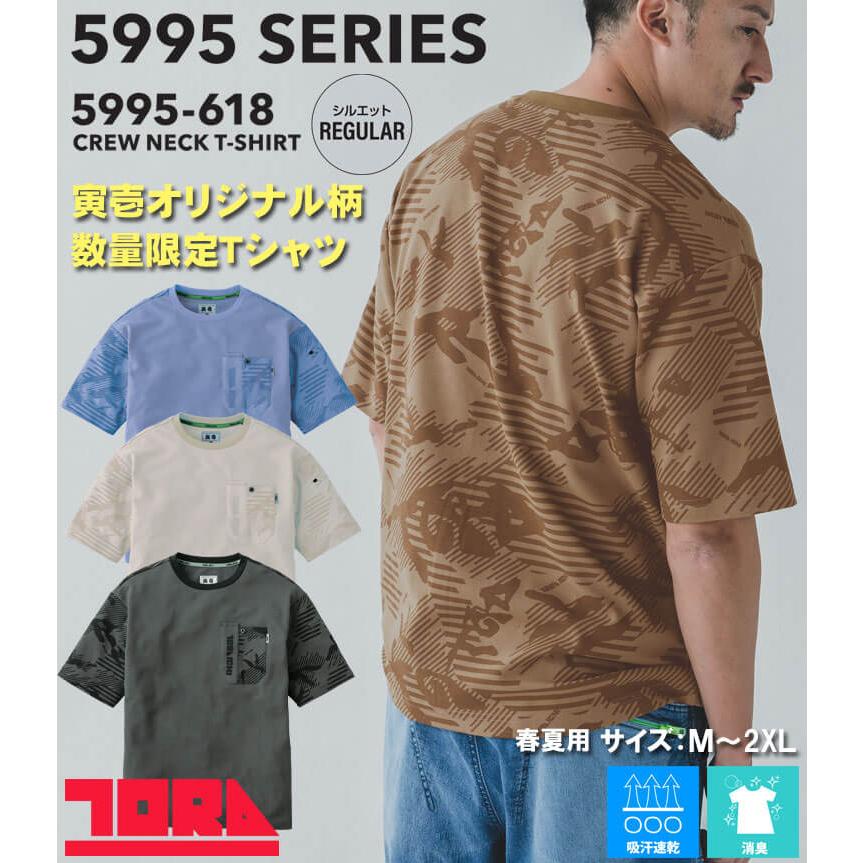 寅壱 TORAICHI トライチ 半袖クルーネックTシャツ 5995-618 作業服
