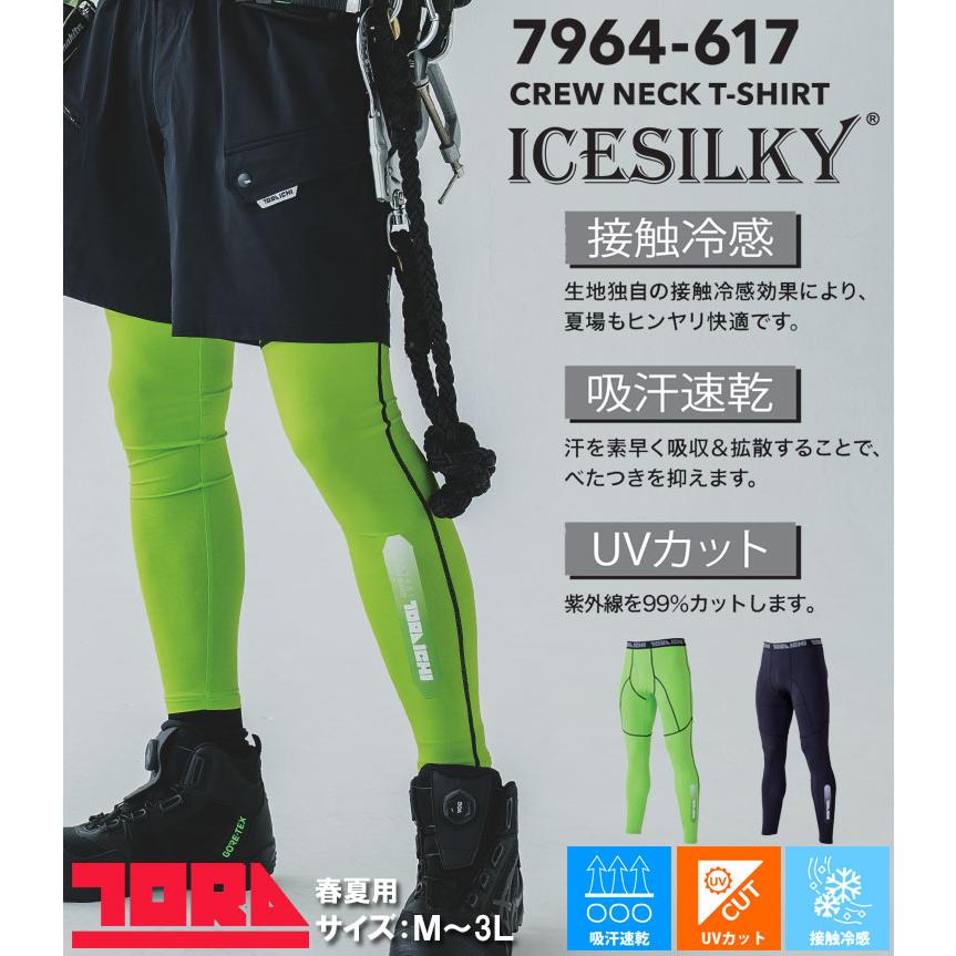 いち 寅壱 TORAICHI トライチ ロングタイツ 7964-636 インナー 接触冷感 UV