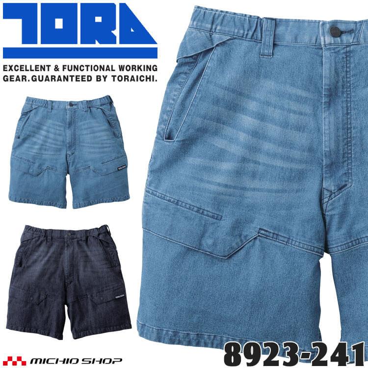 寅壱 TORAICHI トライチ デニムカーゴハーフパンツ 8923-241 作業服