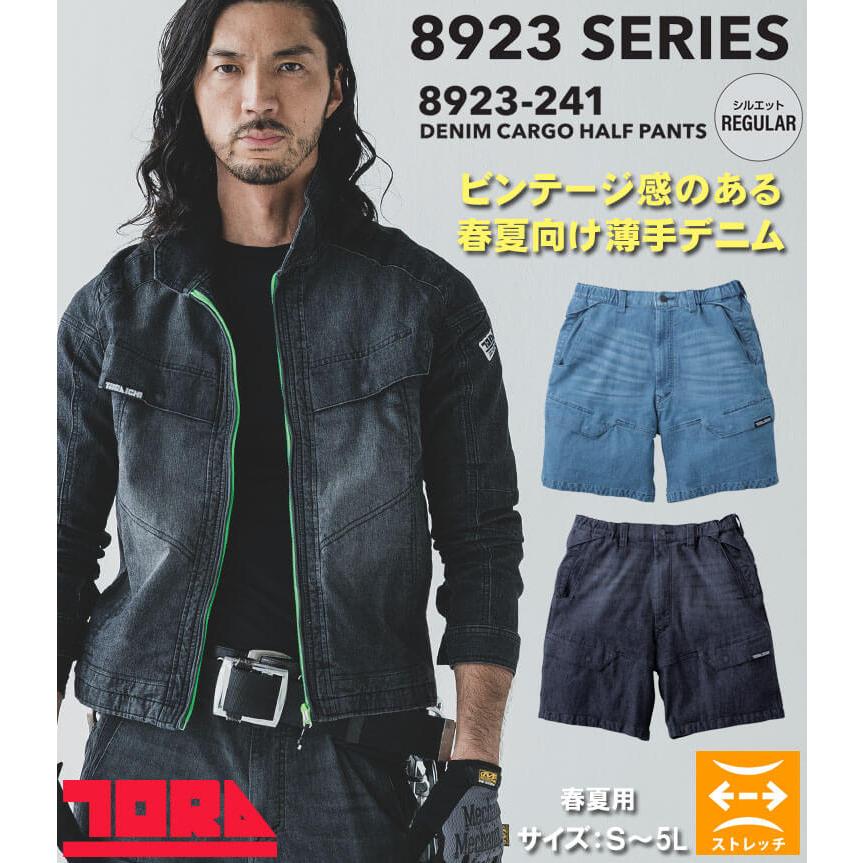 寅壱 TORAICHI トライチ デニムカーゴハーフパンツ 8923-241 作業服