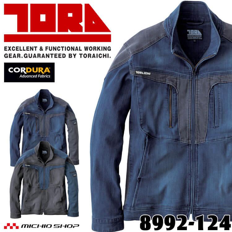 寅壱 TORAICHI トライチ CORDURA(コーデュラ) デニムワークジャケット