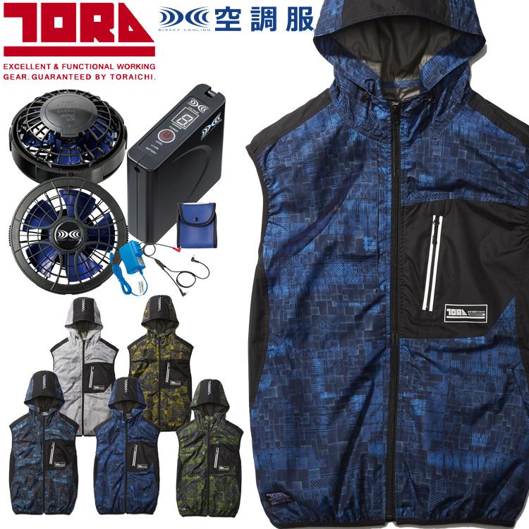 寅壱 [在庫限り]空調服 トライチ エアーベスト・大風量ファン