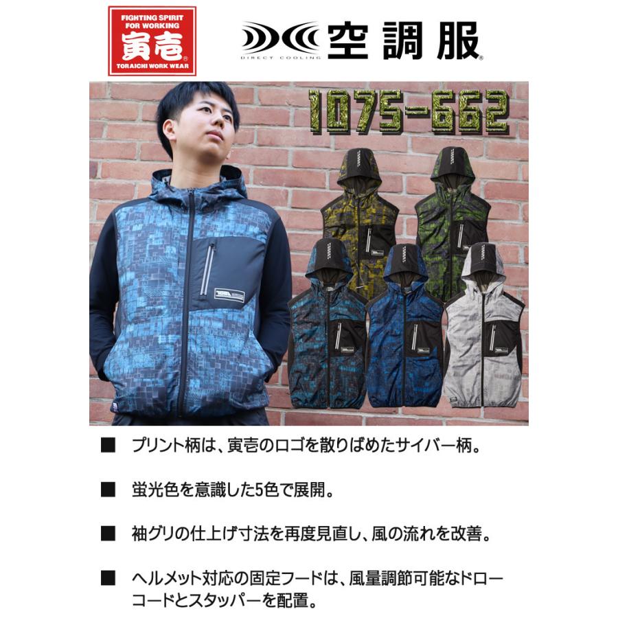 国際ブランド空調服 寅壱 トライチ エアーベスト・大風量ファン