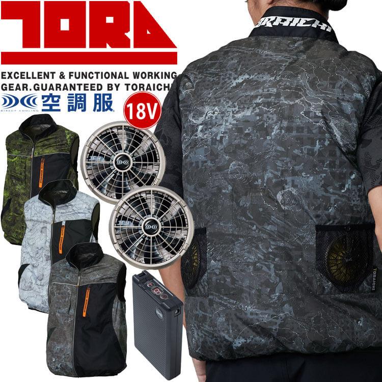寅壱 [数量限定]寅壱 トライチ 空調服ベスト・ファン・18Vバッテリー