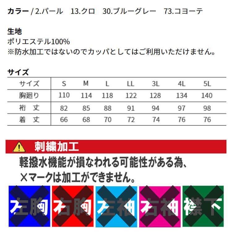 寅壱 TORAICHI トライチ ウィンドブレーカージャケット 3372-124  秋冬 作業着 作業服 軽量 軽撥水 ストレッチ 防風 サイズS〜3L 2023年秋冬新作｜michioshop｜06