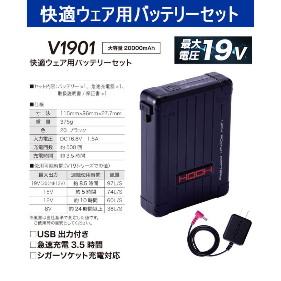 HOOH 快適ウェア ファン＋19Vバッテリー V1901+V1902 V19シリーズ 