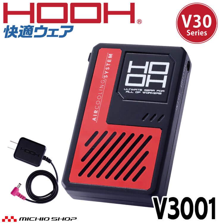 HOOH（鳳皇） 快適ウェア 新型30Vバッテリーセット V3001 V30シリーズ