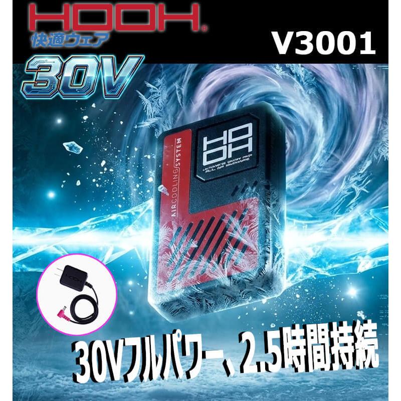 HOOH（鳳皇） 快適ウェア 新型30Vバッテリーセット V3001 V30シリーズ