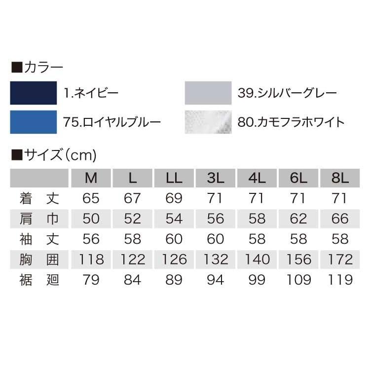 ファン付き作業着  快適ウェア 村上被服 ブルゾン(ファンなし) V8302 大きいサイズ6L・8L｜michioshop｜06