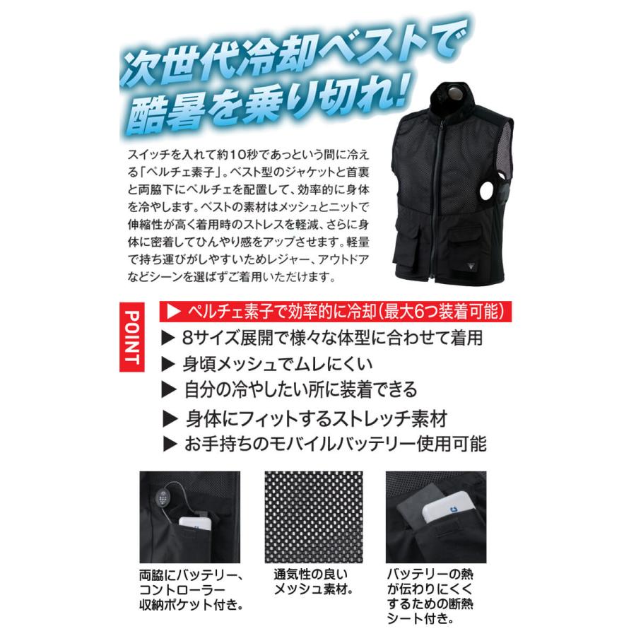 ペルチェ冷却ベストバッテリーセット 33001 ジーベック XEBEC 熱中症対策 2024年春夏新作｜michioshop｜02