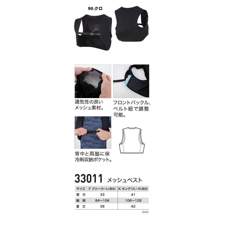 ジーベック（XEBEC） アイスベスト専用 メッシュベスト(服のみ 洗い