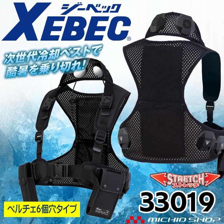 ジーベック（XEBEC） 6個式ペルチェベスト(服のみ) 33019 熱中症対策