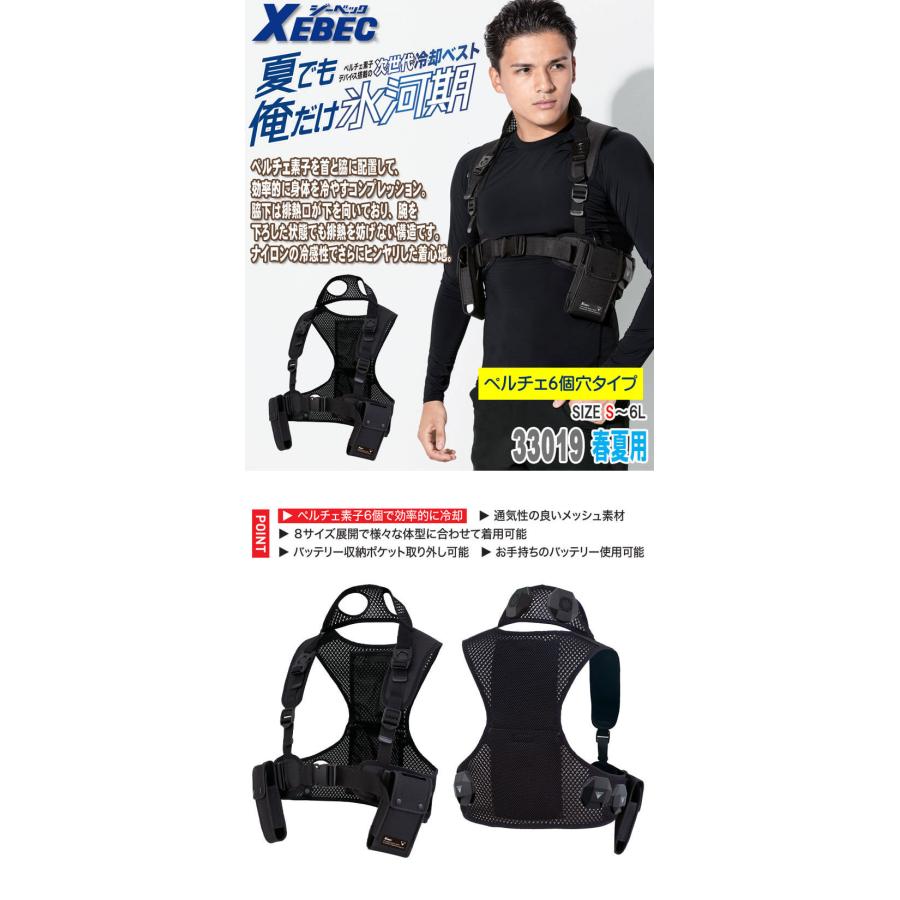 ジーベック（XEBEC） 6個式ペルチェベスト(服のみ) 33019 熱中症対策