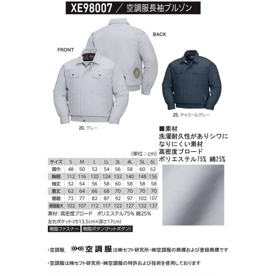 送料無料 激安セール　空調服 ジーベック XEBEC 長袖ブルゾン(ファンなし) XE98007A｜michioshop｜03