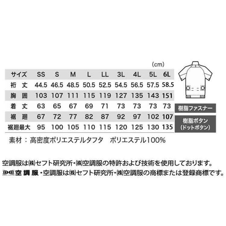 ジーベック（XEBEC） 送料無料 激安セール 空調服 半袖ブルゾン(ファン