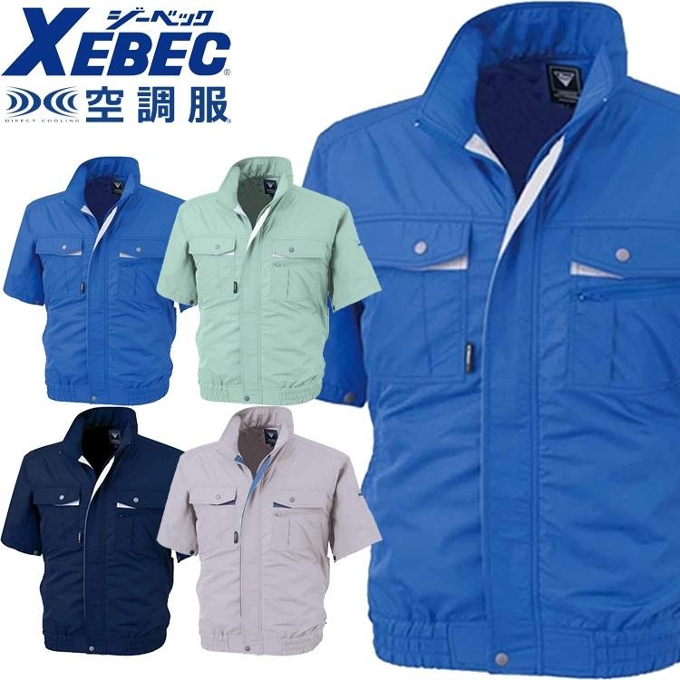 ジーベック（XEBEC） 空調服 半袖ブルゾン(ファンなし) XE98022 サイド