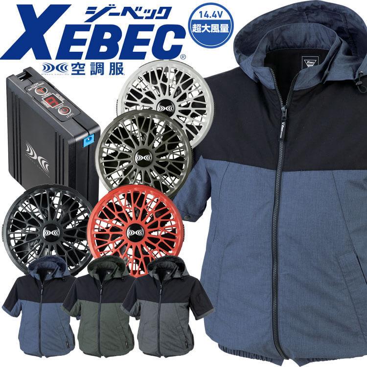 空調服 ジーベック XEBEC フード付き半袖ブルゾン・サイドファン・14.4Vバッテリーセット XE98026 サイズSS〜LL