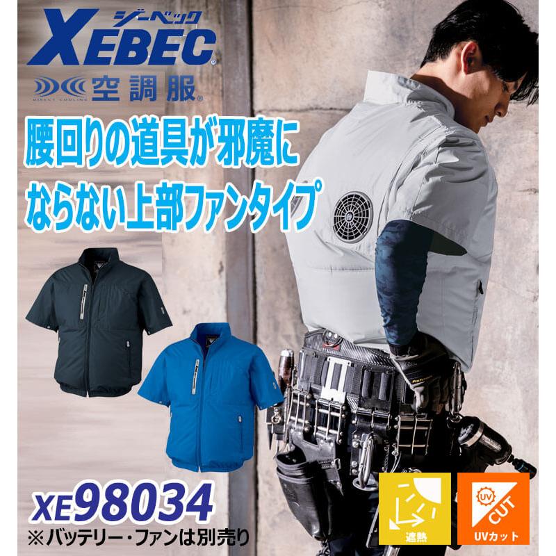 ジーベック 空調服 XEBEC 半袖ブルゾン(ファンなし) 上部ファン