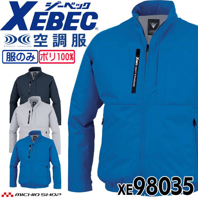 ジーベック（XEBEC） 空調服 長袖ブルゾン(ファンなし) 上部ファン