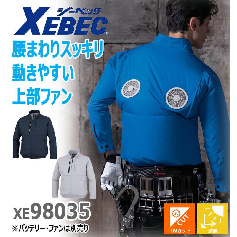 ジーベック（XEBEC） 空調服 長袖ブルゾン(ファンなし) 上部ファン