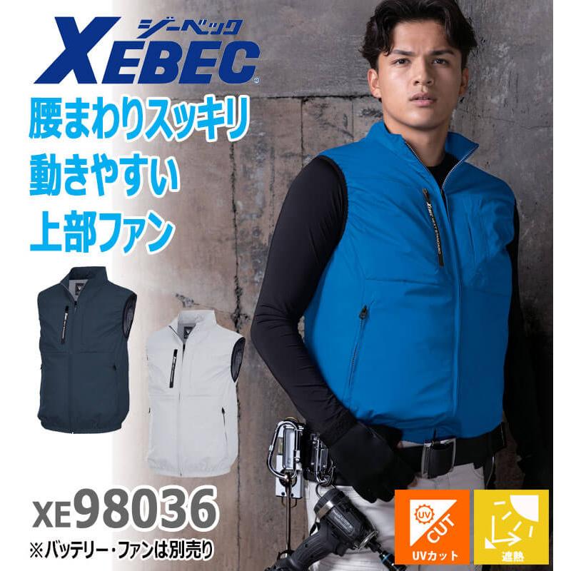 ジーベック（XEBEC） 空調服 ベスト(ファンなし) 上部ファン XE98036