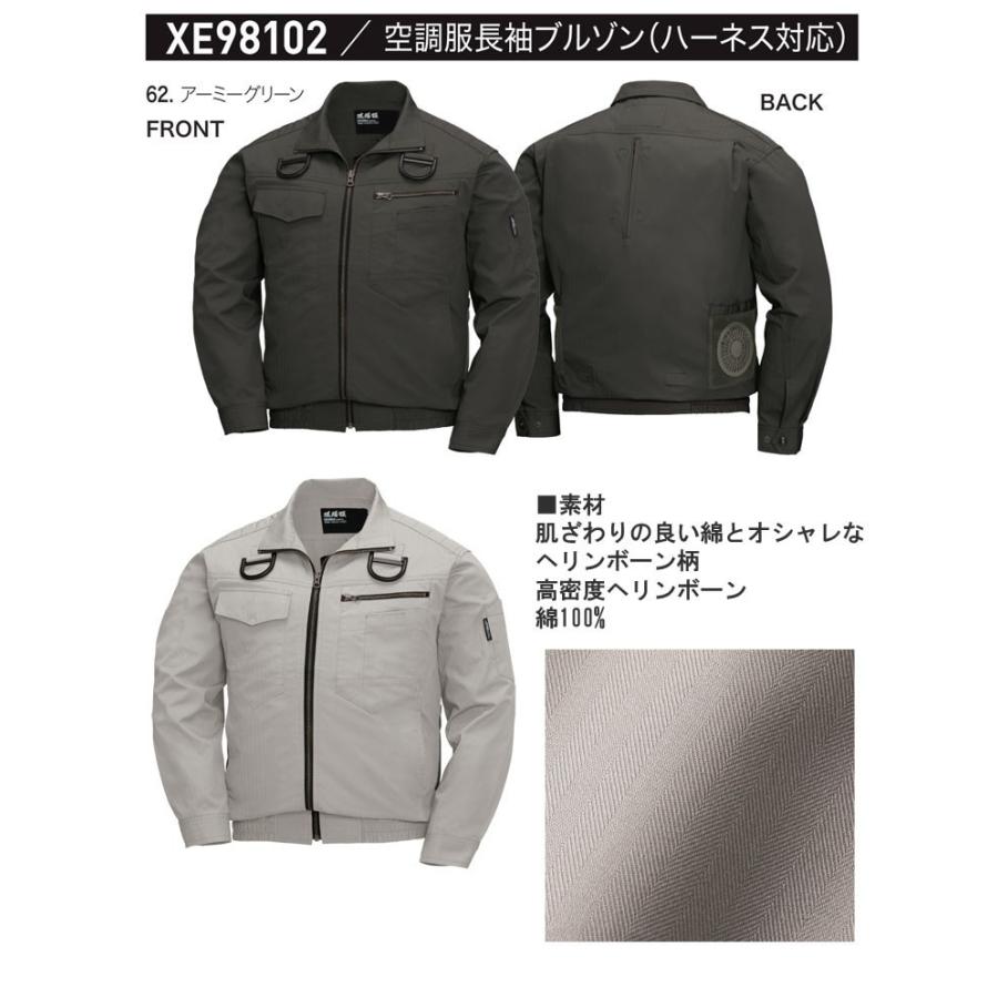 ジーベック（XEBEC） 空調服 現場服 フルハーネス対応長袖ブルゾン