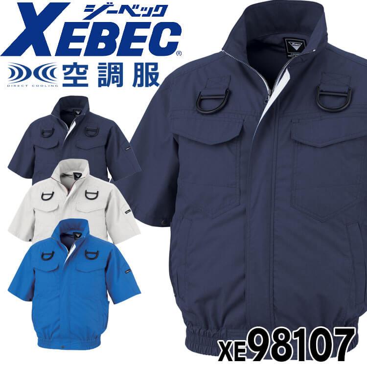 ジーベック 空調服 XEBEC フルハーネス対応半袖ブルゾン(ファン
